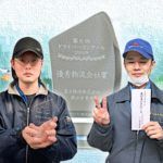 最優秀ドライバー賞・優秀物流会社賞