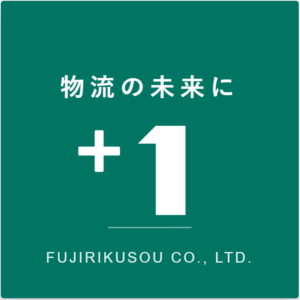 プラスワンの価値